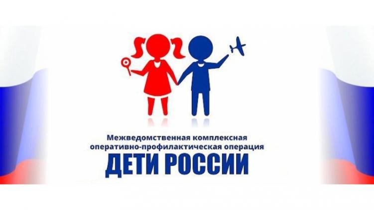 Совместные мероприятия в рамках межведомственной  комплексной  оперативно-профилактической операции «Дети России – 2022»