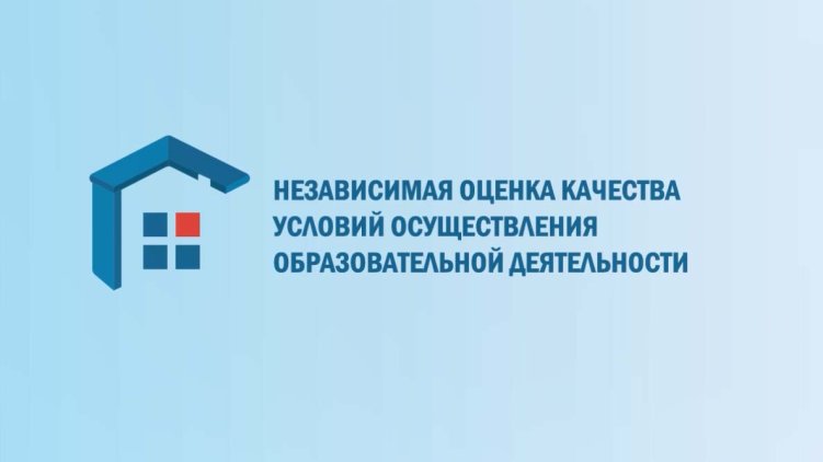 В области стартует очередной этап независимой оценки качества условий осуществления деятельности образовательными организациями Самарской области