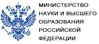 Министерство науки и высшего образования 
Российской Федерации