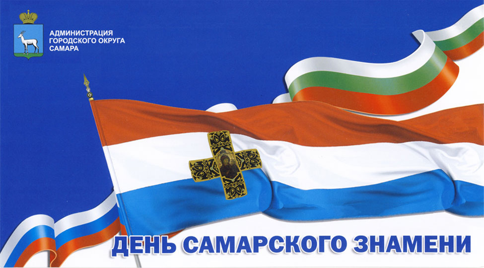 Международный патриотический проект «Самарское знамя»