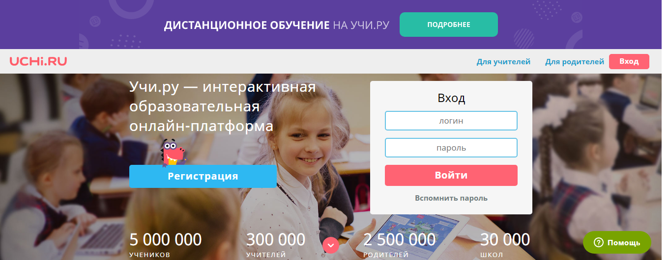Интерактивная образовательная онлайн-платформа для школьников Учи.ру